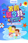 夏令营
