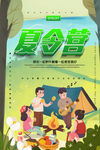 夏令营