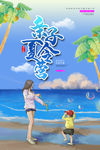 夏令营