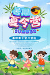 夏令营