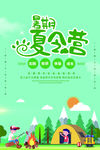 夏令营