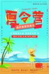 夏令营