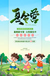 夏令营