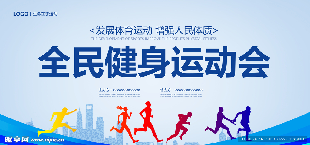 运动会