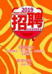 招聘海报  招募令