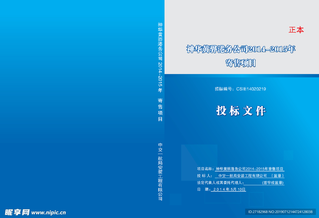 标书封皮
