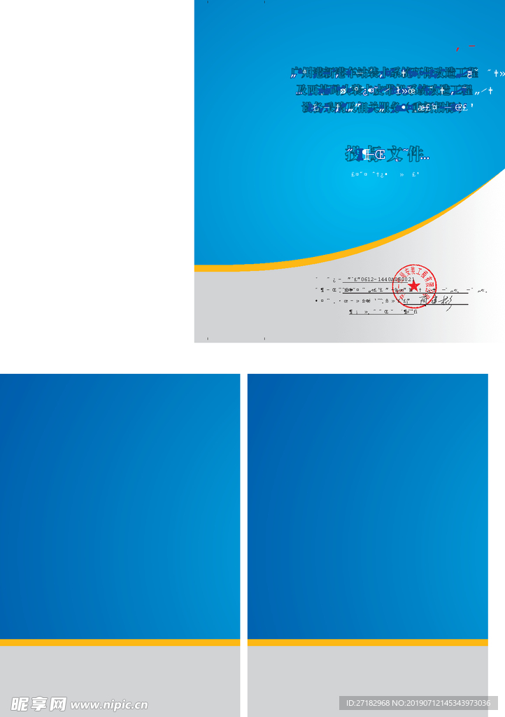 标书封皮