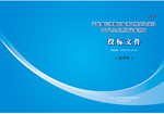 标书