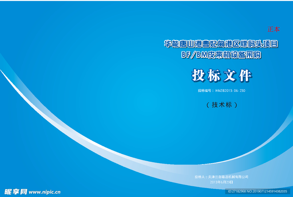 标书