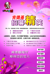 招聘诚聘
