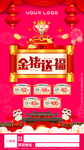 金猪送福