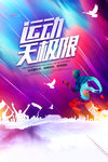 运动无极限