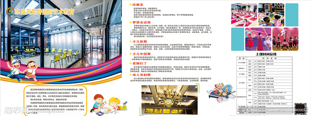 少儿综合培训