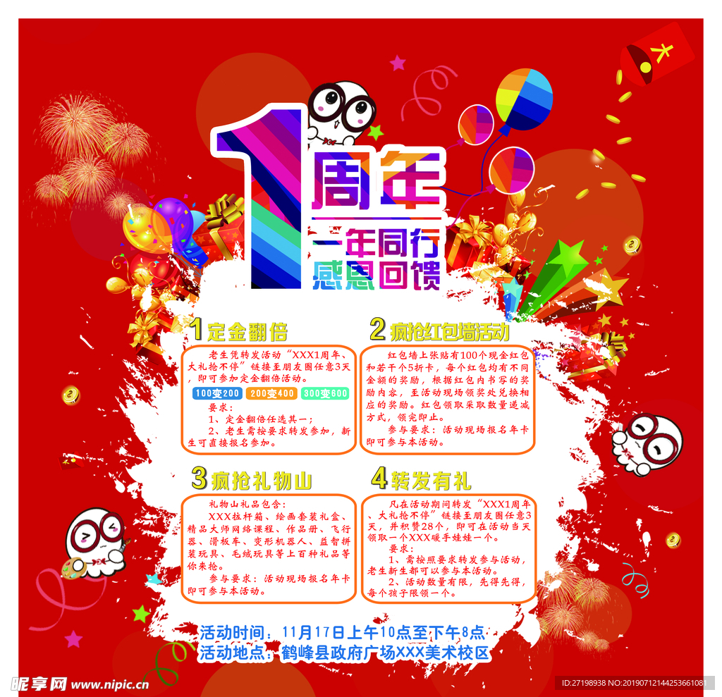 周年庆