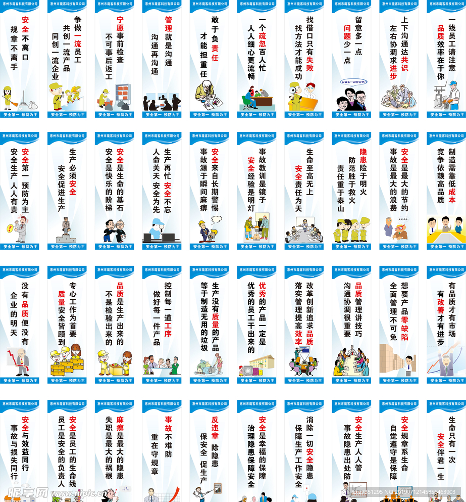 安全漫画