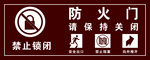 消防