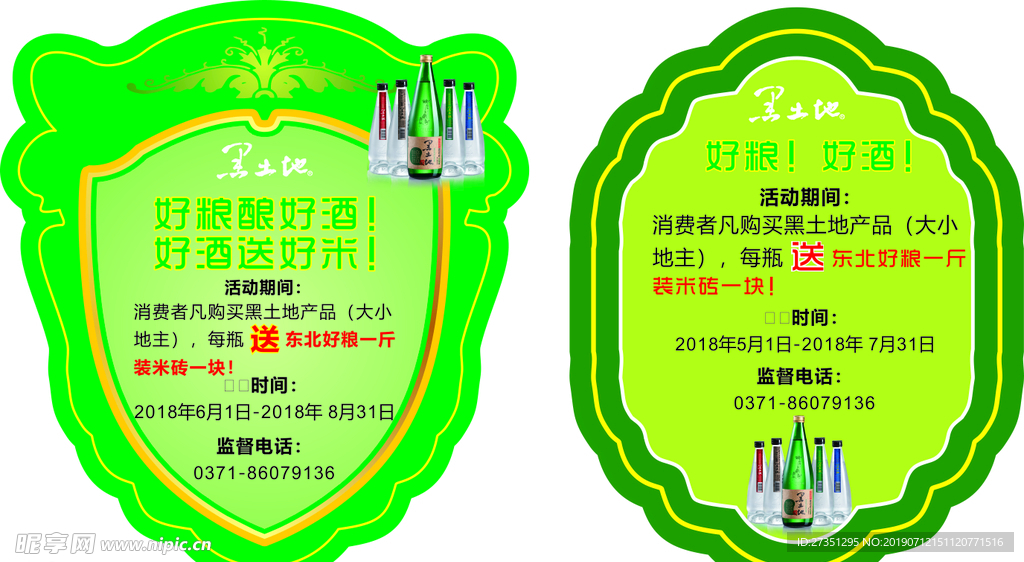 酒标签