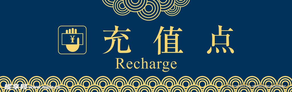 充值点