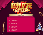 辉煌店庆 全民狂欢