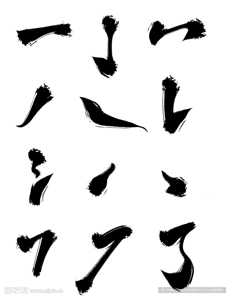 毛笔笔画