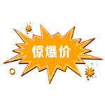 惊爆价