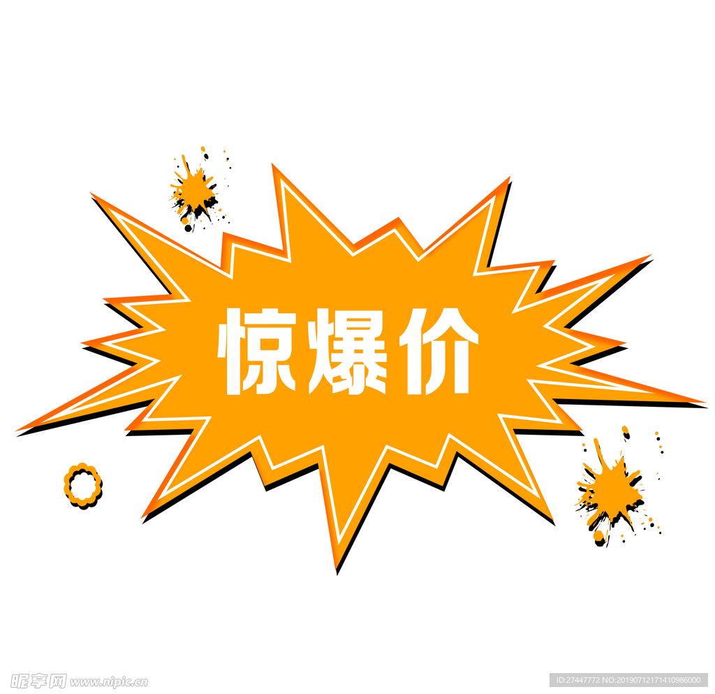 惊爆价