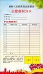 新时代文明实践 志愿者积分卡