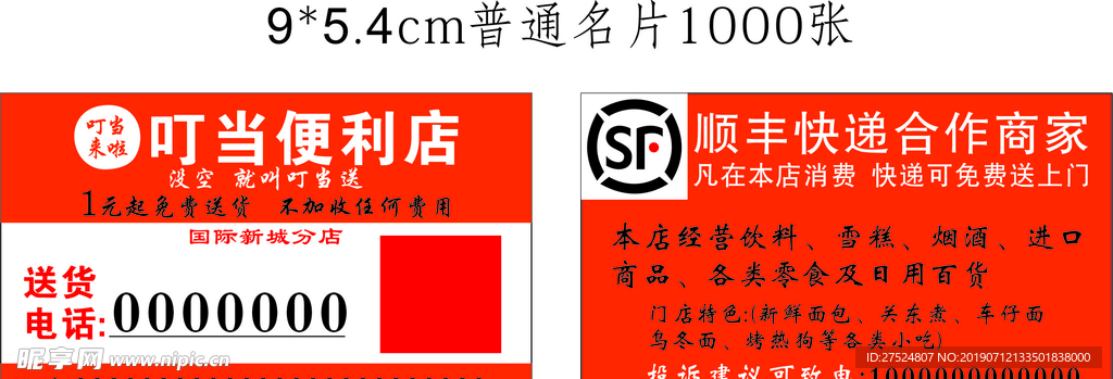 便利店名片