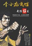 武术宣传单