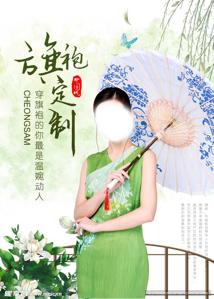 旗袍海报
