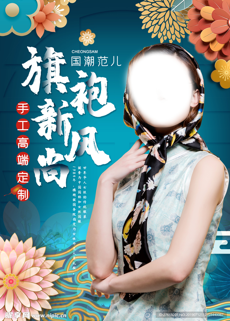 旗袍海报