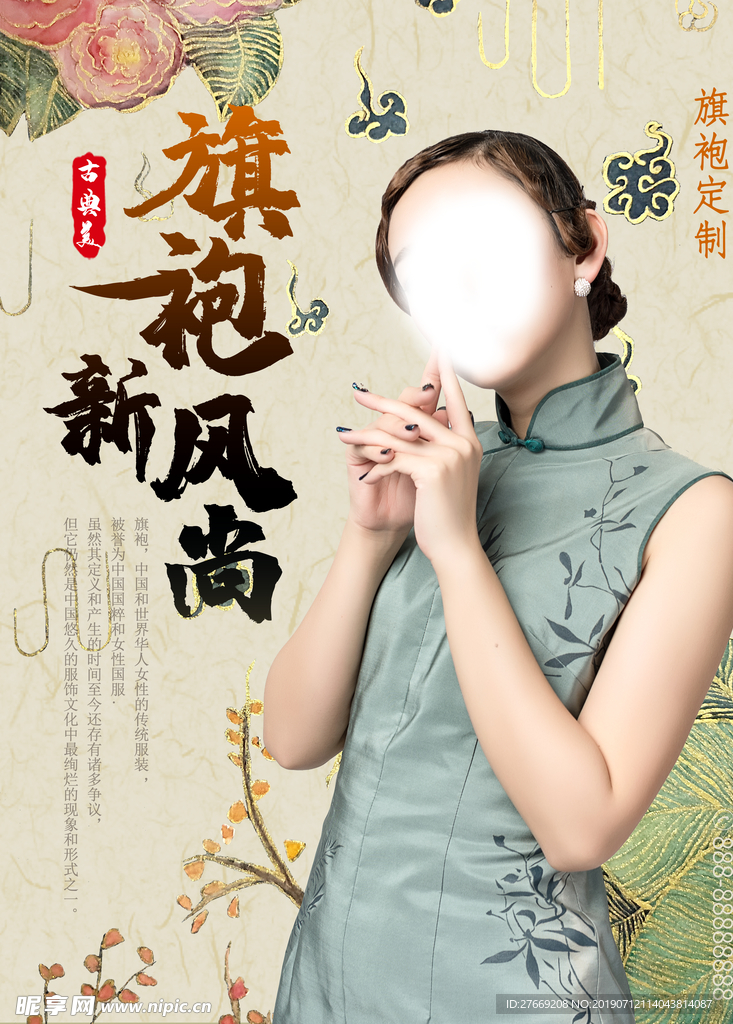 旗袍海报