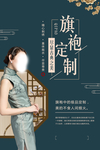 旗袍海报