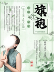 旗袍海报