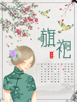 旗袍海报
