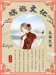 旗袍海报
