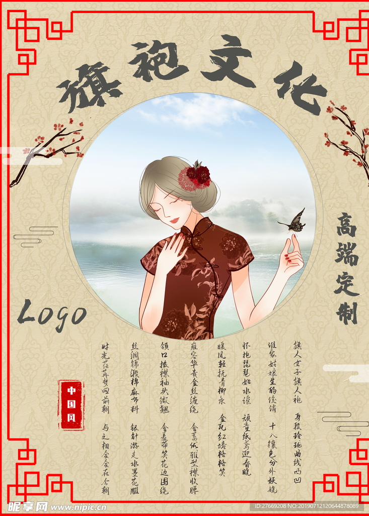 旗袍海报