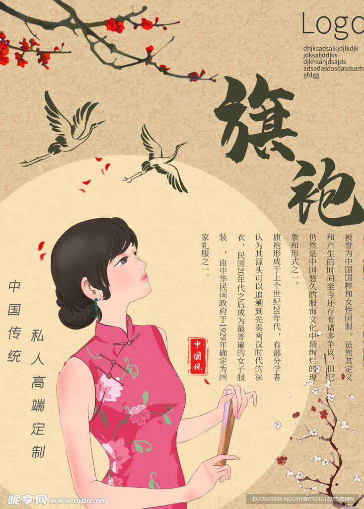 旗袍海报