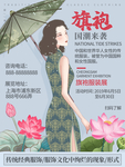 旗袍海报
