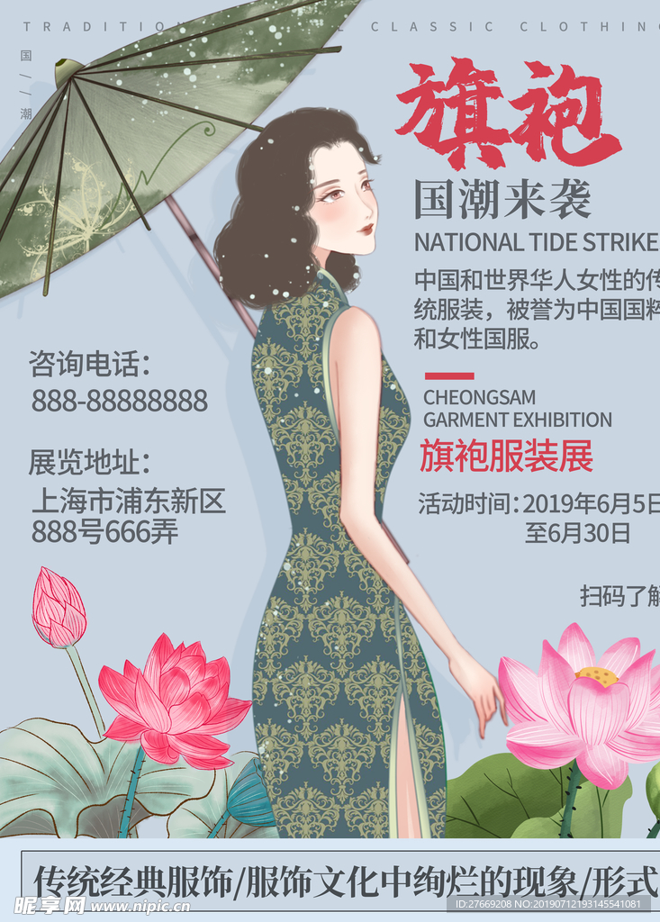 旗袍海报