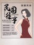 旗袍海报