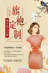 旗袍海报