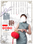 旗袍海报