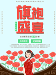 旗袍海报
