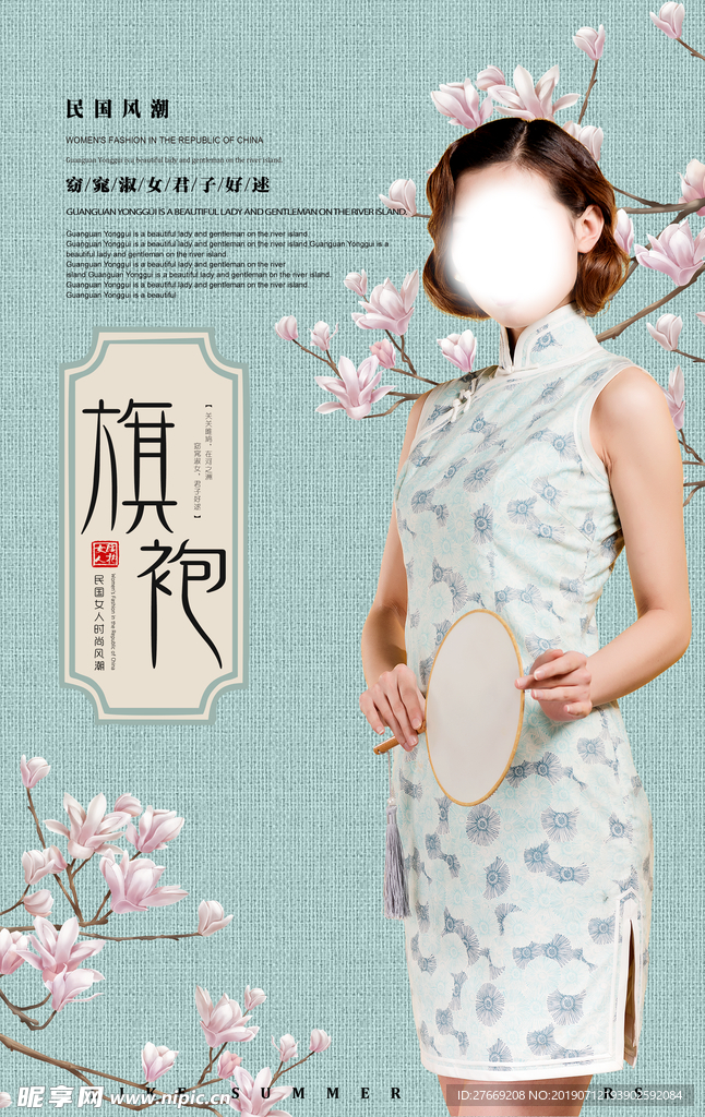 旗袍海报