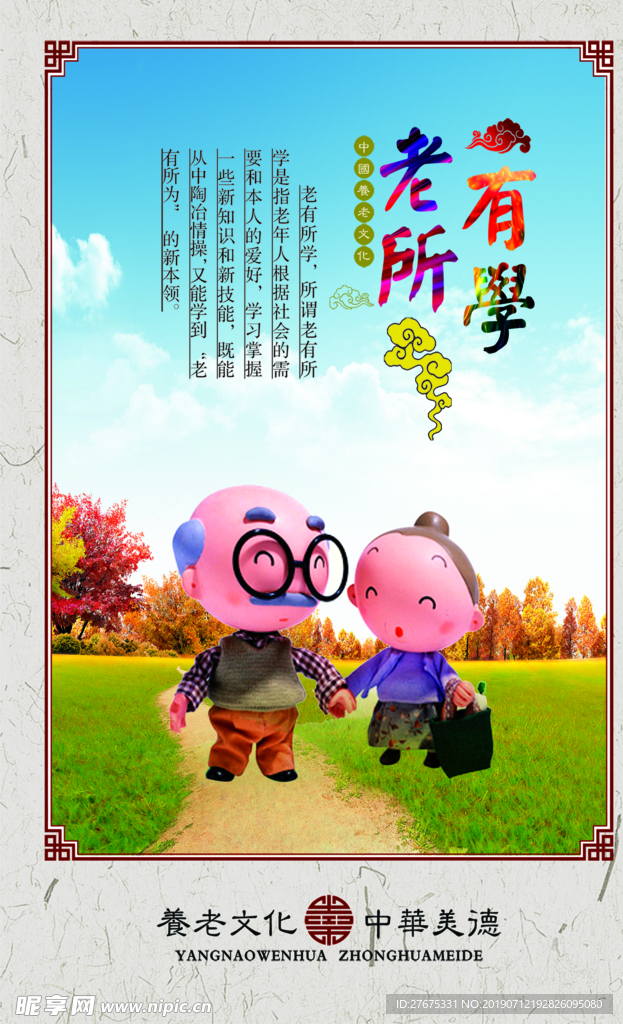 老有所学