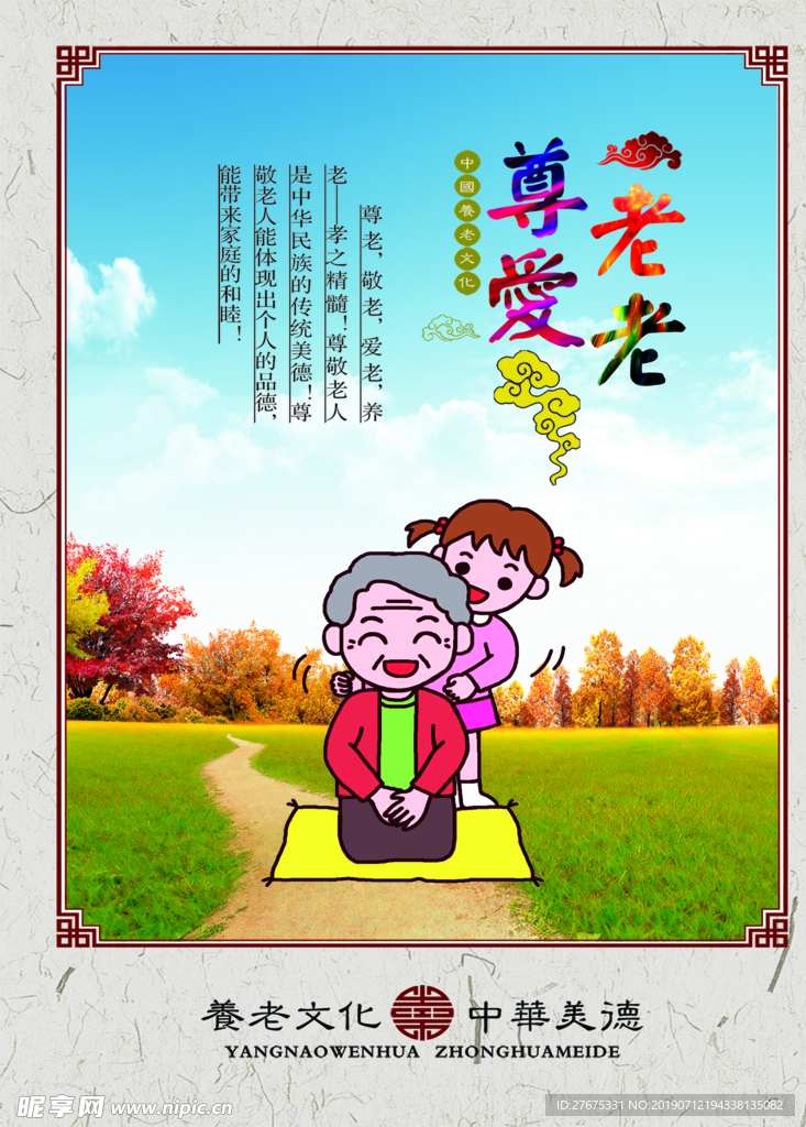 关爱老人