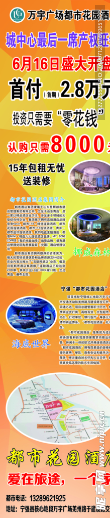 酒店销售海报