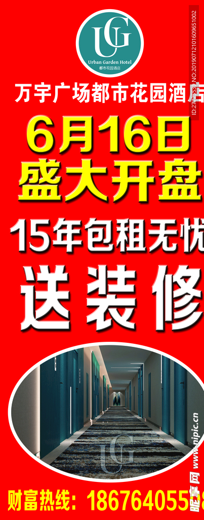 酒店销售海报