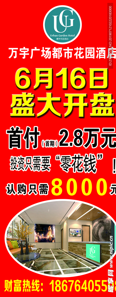 酒店销售海报